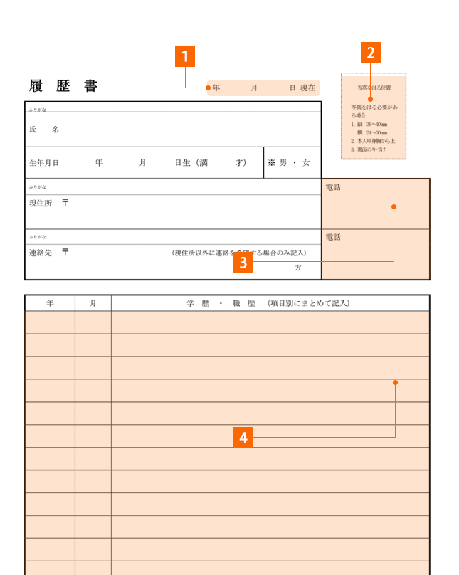 履歴書の書き方-表面